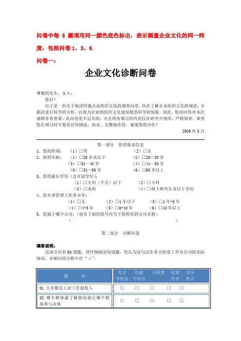 组织文化诊断问卷