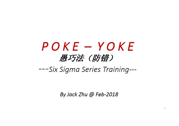 Poka Yoke 防错法