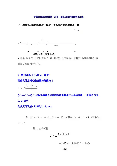 等额支付系列的终值