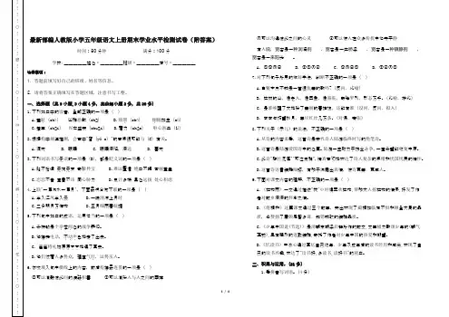 最新部编人教版小学五年级语文上册期末学业水平检测试卷(附答案)