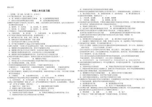 (整理)高中生物选修一专题二过关检测