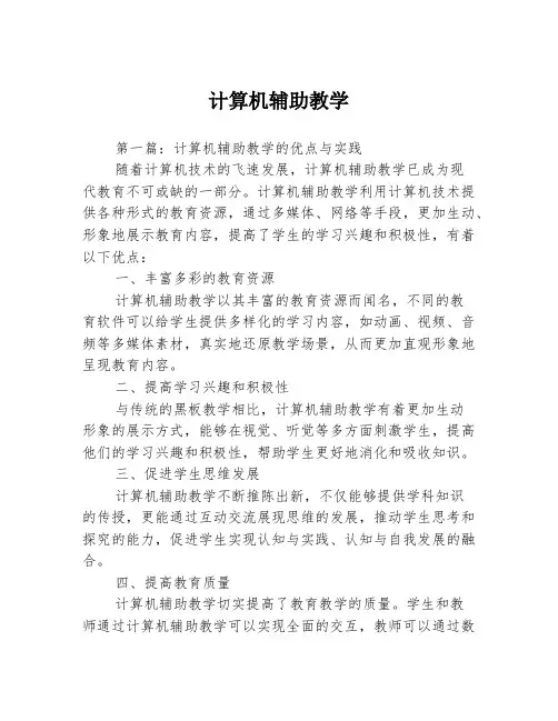计算机辅助教学3篇