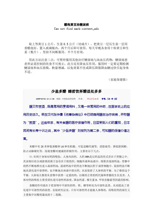 醋泡黄豆治糖尿病