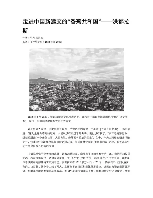 走进中国新建交的“香蕉共和国”——洪都拉斯