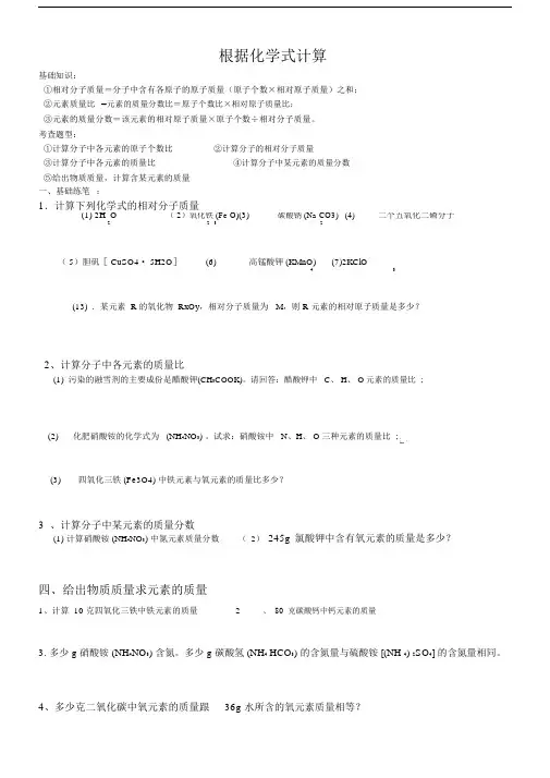 化学式计算题练习题.doc