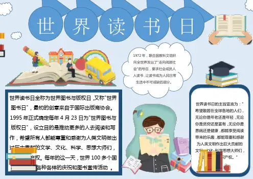 我爱读书世界读书日电子小报手抄报A3模板 (9)
