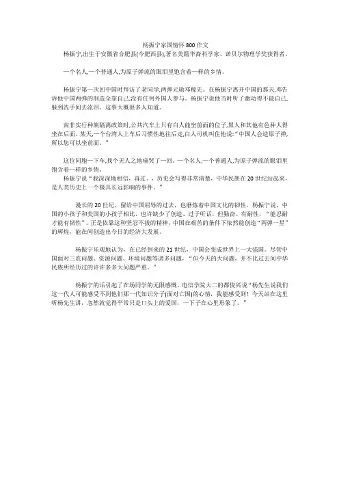 杨振宁家国情怀800作文