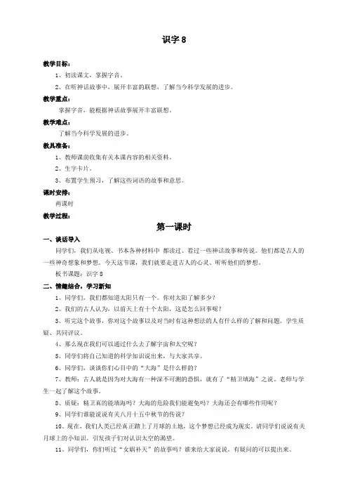 人教版小学语文二年级上册(课件+教案+单元试卷)识字8 教案(2课时)