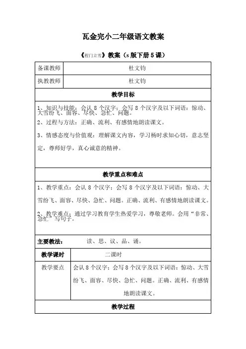 程门立雪教学设计