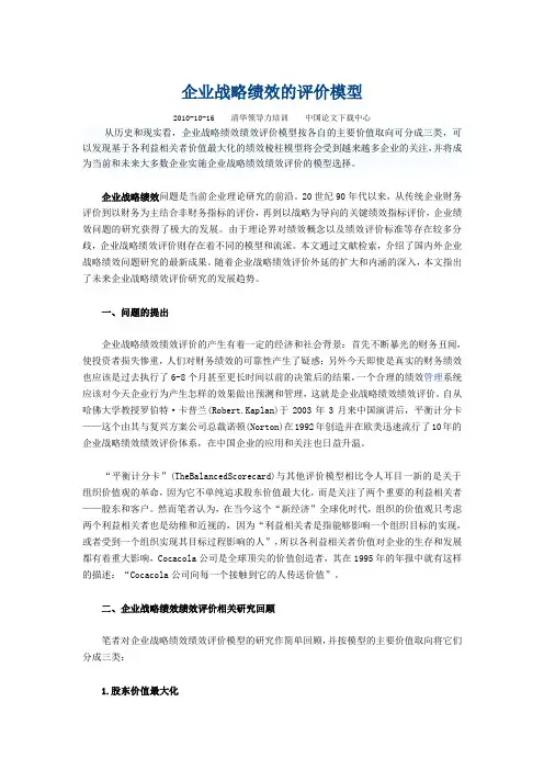 企业战略绩效的评价模型