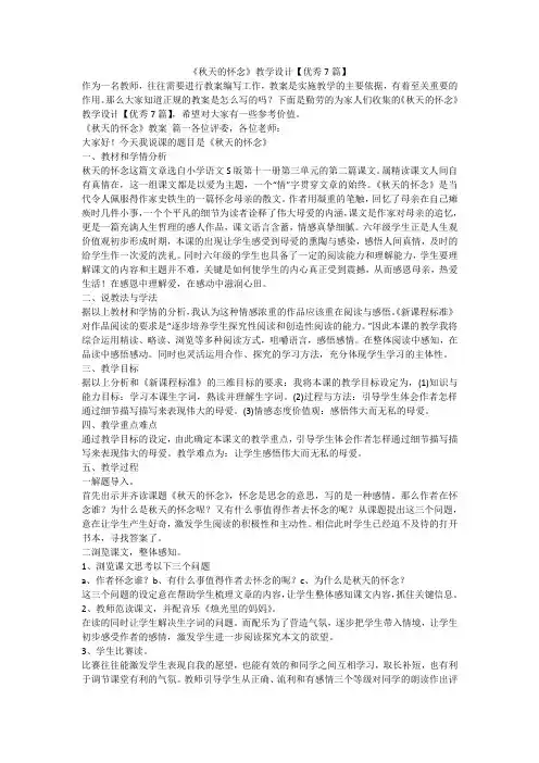 2023最新-《秋天的怀念》教学设计【优秀7篇】