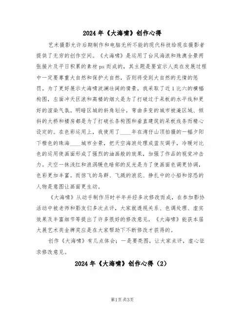 2024年《大海啸》创作心得(2篇)
