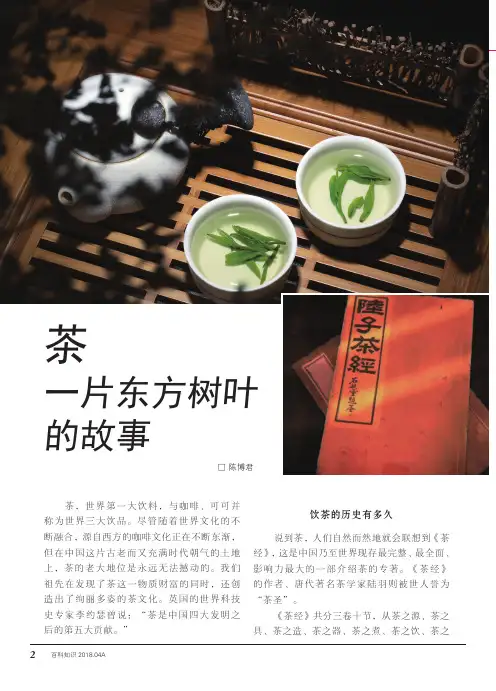 茶一片东方树叶的故事