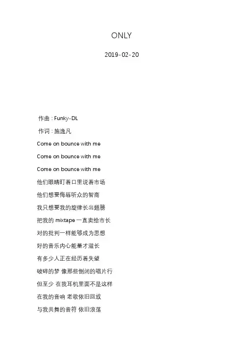 功夫胖KungFuPen—ONLY—歌词