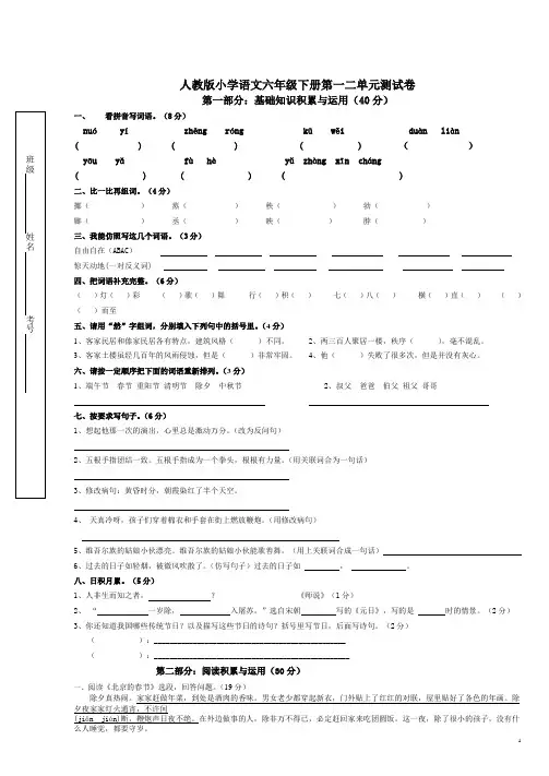 人教版小学语文六年级下册第一二单元测试卷
