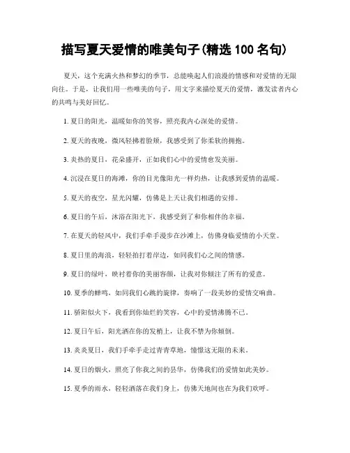 描写夏天爱情的唯美句子(精选100句)