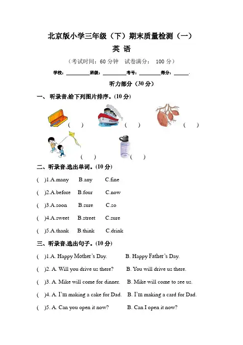 【期末卷】北京版小学三年级下册英语期末质量检测卷(一)( 含答案)