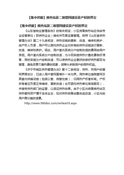 【集中供暖】换热站及二级管网建设及产权的界定