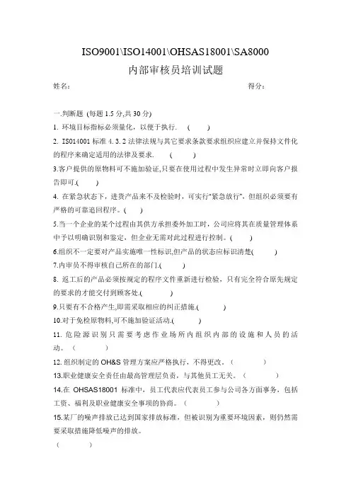 综合管理体系内审员培训试题