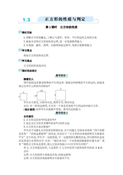 2024年北师大版九年级上册教学第一章 特殊平行四边形正方形的性质与判定