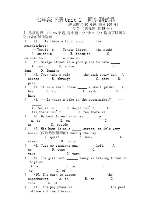 人教版英语七年级下册第二单元测试卷及答案解析