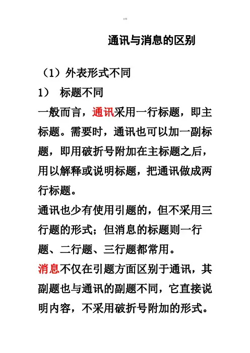 通讯与消息的区别