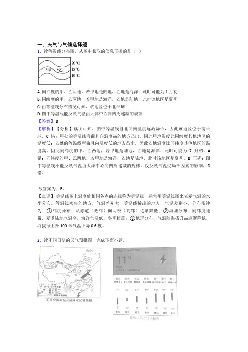 2020-2021初中地理天气与气候试题(含答案)