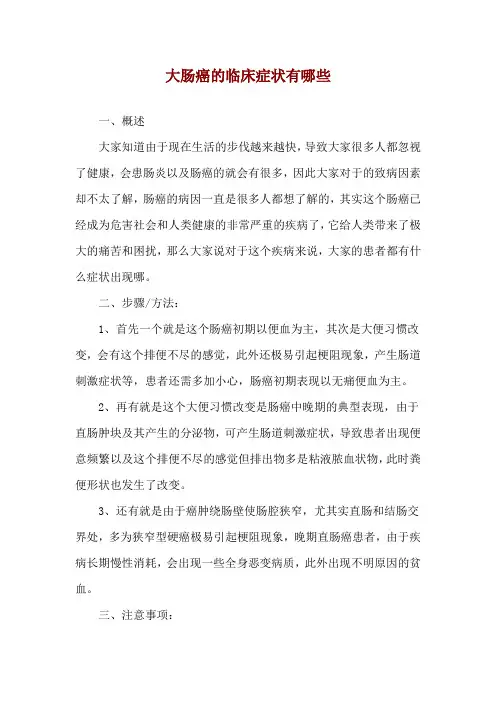 大肠癌的临床症状有哪些