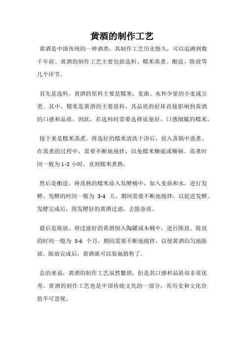黄酒的制作工艺