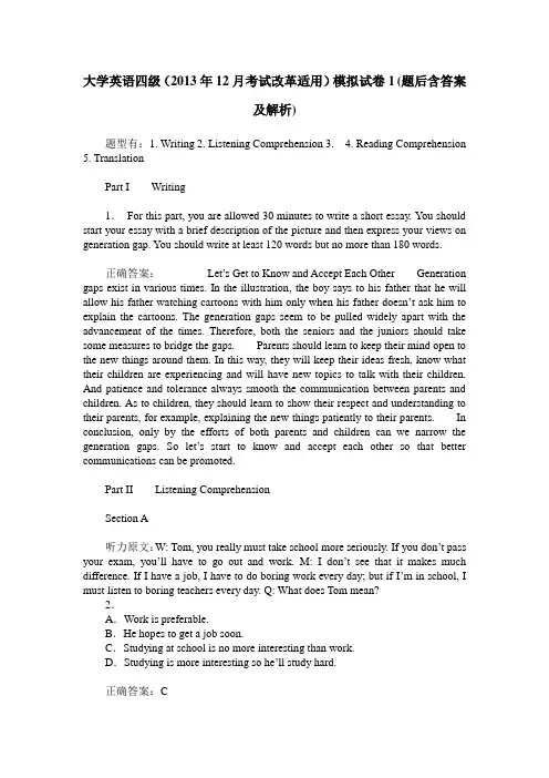 大学英语四级(2013年12月考试改革适用)模拟试卷1(题后含答案及解析)