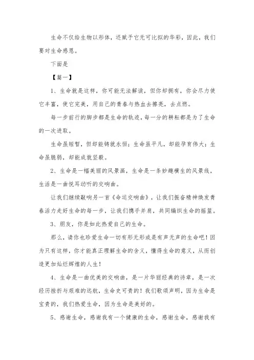 关于生命的经典句子