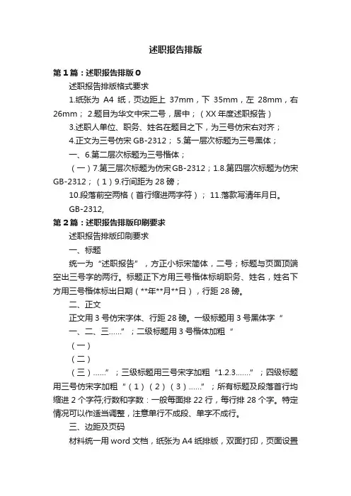 述职报告排版