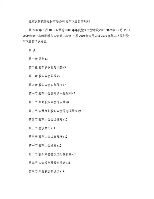 北京久其软件股份有限公司汇总