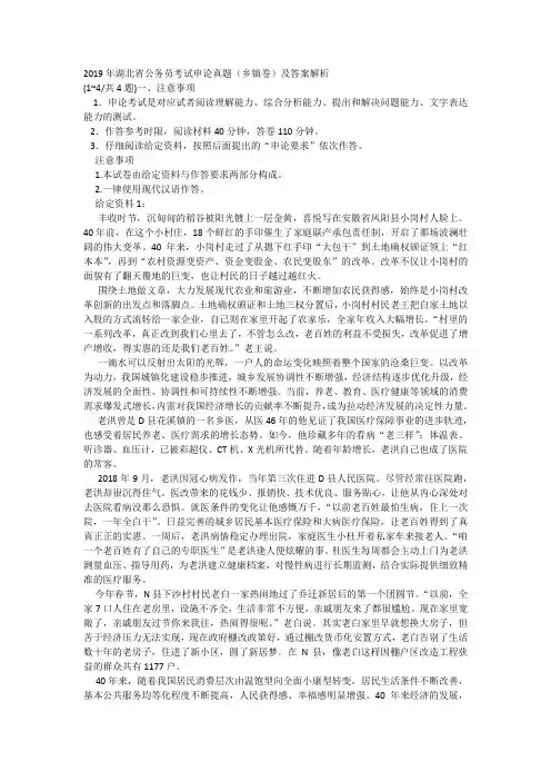 2019年湖北省公务员考试申论真题(乡镇卷)及答案解析