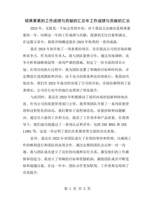 硕果累累的工作成绩与贡献的汇总