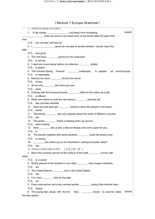 高中英语1.2《Module1EuropeGrammar》课时作业外研版必修3