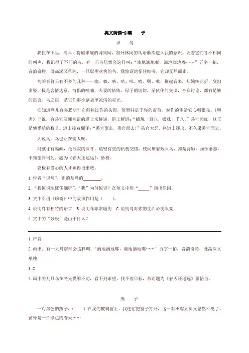 【精品】部编版小学三年级语文下册2燕子 课时训练(含答案)