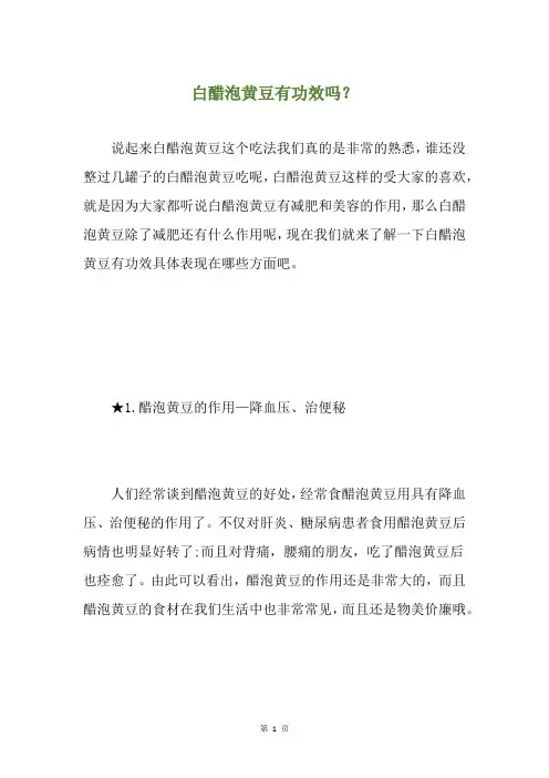 白醋泡黄豆有功效吗？