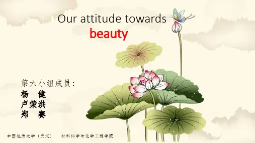 what is beauty演讲稿