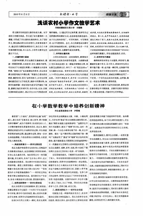 浅谈农村小学作文教学艺术