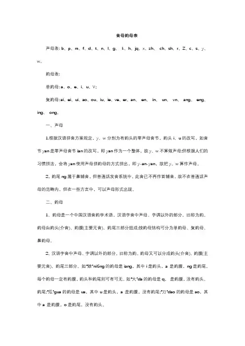 音母韵母表