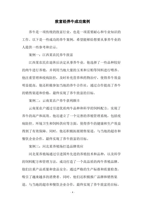 致富经养牛成功案例