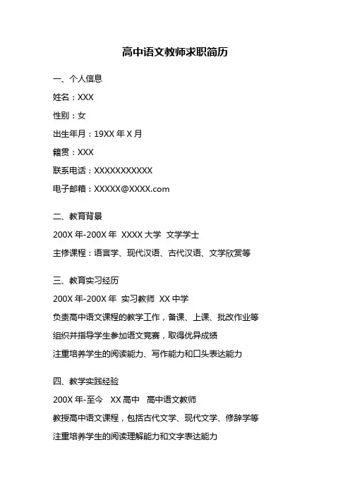 高中语文教师求职简历