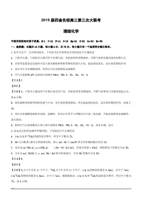 四省名校2019届高三下学期第三次大联考理科综合化学试题附答案解析