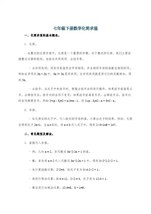 七年级下册数学化简求值