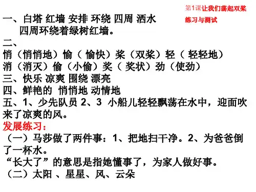 苏教版小学语文三年级上册l练习与测试答案