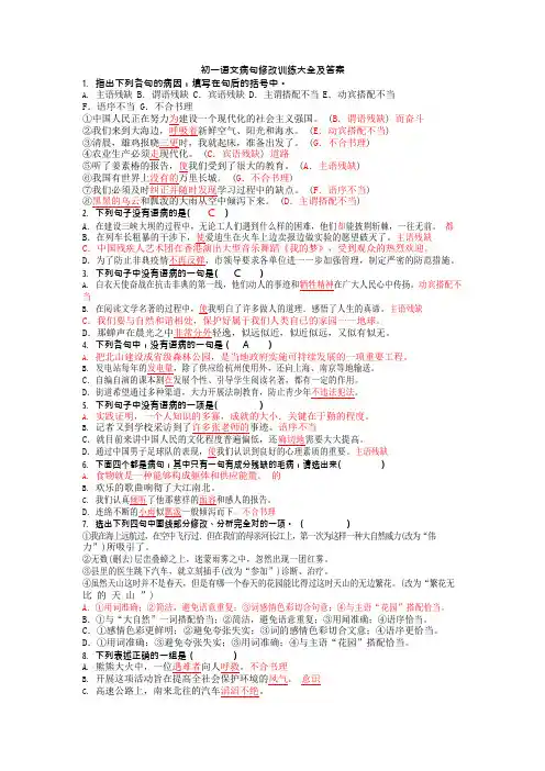 初一语文病句修改训练(可编辑修改word版)