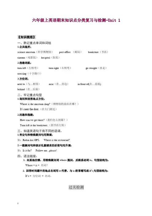 2019秋新人教PEP英语 六年级上英语期末知识点分类复习与检测-Unit1(含答案及听力材料).doc
