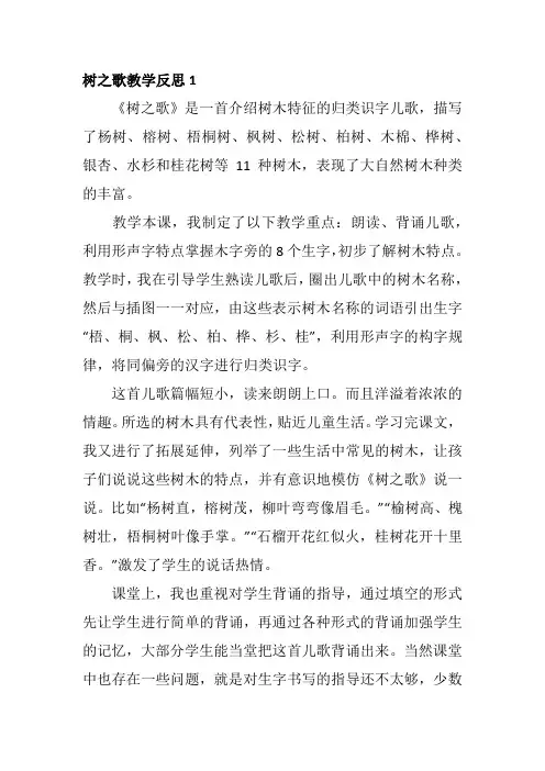 树之歌教学反思