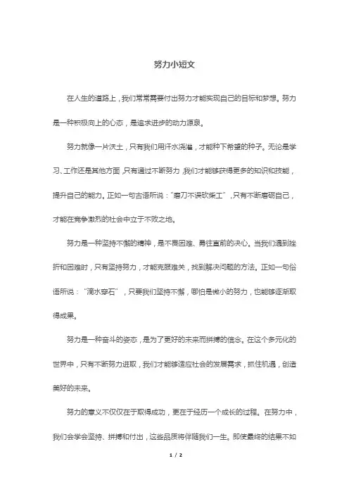 努力小短文